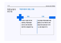 [보험론] 손해보험, 특종보험 산업의 확대 방안-7