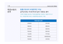 [보험론] 손해보험, 특종보험 산업의 확대 방안-8