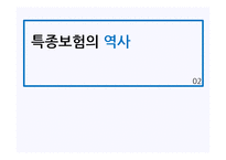 [보험론] 손해보험, 특종보험 산업의 확대 방안-9
