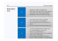 [보험론] 손해보험, 특종보험 산업의 확대 방안-10