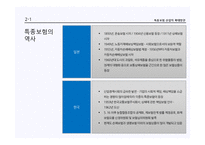 [보험론] 손해보험, 특종보험 산업의 확대 방안-11