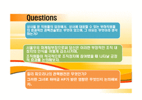 [조직행동론] 회사내 권력과 정치-12