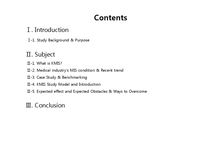 [경영정보] Cloud Computing 한국 의료 종합 정보 시스템(KMIS) 도입-2