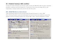 [경영정보] Cloud Computing 한국 의료 종합 정보 시스템(KMIS) 도입-5