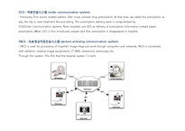 [경영정보] Cloud Computing 한국 의료 종합 정보 시스템(KMIS) 도입-6