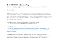 [경영정보] Cloud Computing 한국 의료 종합 정보 시스템(KMIS) 도입-12