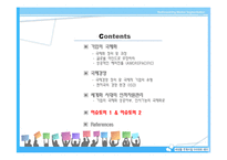 국제경영과 세계화 시대의 인적자원관리-2