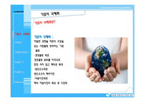 국제경영과 세계화 시대의 인적자원관리-3
