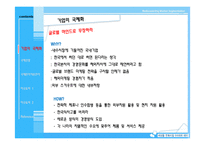 국제경영과 세계화 시대의 인적자원관리-6