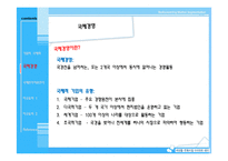 국제경영과 세계화 시대의 인적자원관리-14
