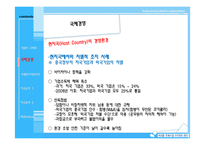 국제경영과 세계화 시대의 인적자원관리-17