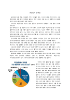 [인적자원관리] SAS, FAEC BOOK의 인사관리와 복지제도-4