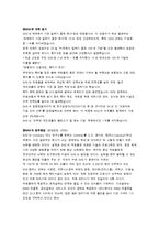 [인적자원관리] SAS, FAEC BOOK의 인사관리와 복지제도-7