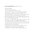 [인적자원관리] SAS, FAEC BOOK의 인사관리와 복지제도-12