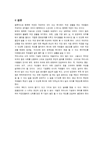 [인적자원관리] SAS, FAEC BOOK의 인사관리와 복지제도-13