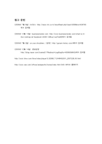 [인적자원관리] SAS, FAEC BOOK의 인사관리와 복지제도-14