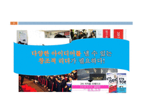 [지도자론] 세종대왕과 래리 페이지의 창조적 리더십-2