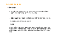 백화점의 현황 및 특징과 마케팅 전략-3