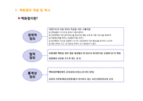 백화점의 현황 및 특징과 마케팅 전략-4