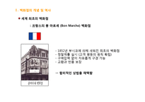 백화점의 현황 및 특징과 마케팅 전략-5