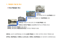 백화점의 현황 및 특징과 마케팅 전략-7