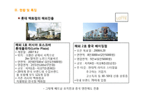 백화점의 현황 및 특징과 마케팅 전략-9