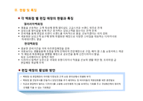백화점의 현황 및 특징과 마케팅 전략-11