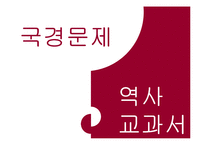 [국제관계] 독일과 폴란드의 국경, 역사문제-4