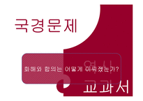 [국제관계] 독일과 폴란드의 국경, 역사문제-5