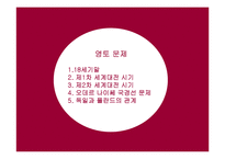 [국제관계] 독일과 폴란드의 국경, 역사문제-6