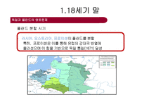 [국제관계] 독일과 폴란드의 국경, 역사문제-7