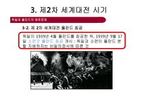 [국제관계] 독일과 폴란드의 국경, 역사문제-11