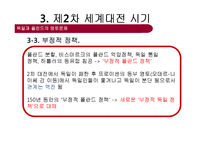 [국제관계] 독일과 폴란드의 국경, 역사문제-13