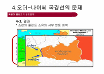[국제관계] 독일과 폴란드의 국경, 역사문제-16