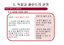 [국제관계] 독일과 폴란드의 국경, 역사문제-18