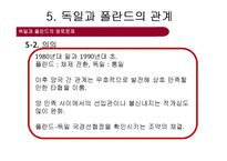 [국제관계] 독일과 폴란드의 국경, 역사문제-19