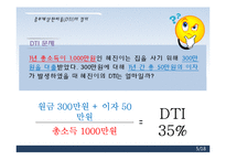 [경제학] 총부채상환비율(dti) 규제 찬반 논란-5