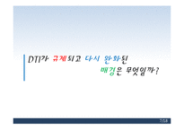 [경제학] 총부채상환비율(dti) 규제 찬반 논란-7