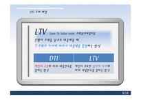 [경제학] 총부채상환비율(dti) 규제 찬반 논란-8