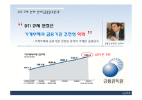[경제학] 총부채상환비율(dti) 규제 찬반 논란-12