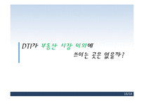 [경제학] 총부채상환비율(dti) 규제 찬반 논란-16