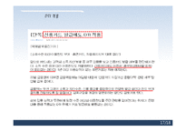 [경제학] 총부채상환비율(dti) 규제 찬반 논란-17
