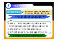 [국제관계] 한미FTA와 한미관계의 쟁점, 북핵문제, 전시작전통제권-5