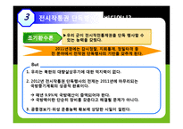 [국제관계] 한미FTA와 한미관계의 쟁점, 북핵문제, 전시작전통제권-6