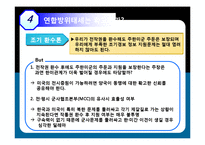 [국제관계] 한미FTA와 한미관계의 쟁점, 북핵문제, 전시작전통제권-7