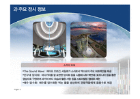 [마케팅] 2012 여수 세계 박람회 성공 개최를 위한 PR전략-6