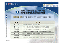 [마케팅] 2012 여수 세계 박람회 성공 개최를 위한 PR전략-9