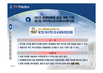 [마케팅] 2012 여수 세계 박람회 성공 개최를 위한 PR전략-11