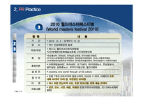 [마케팅] 2012 여수 세계 박람회 성공 개최를 위한 PR전략-14