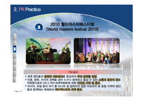 [마케팅] 2012 여수 세계 박람회 성공 개최를 위한 PR전략-15